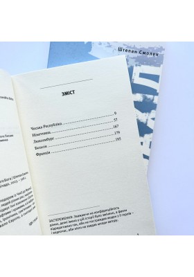 Дорога на Захід. Слідами прирученого Бога